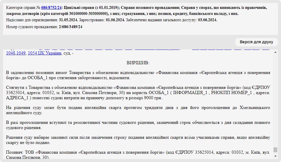 Справа № 686/8752/24: Суд з ЄАПБ: В задоволенні позовних вимог ЄАПБ - відмовити